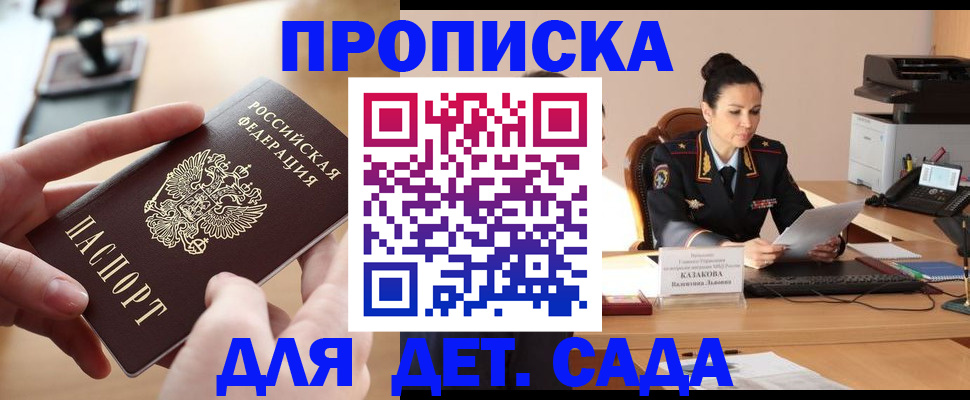 временная регистрация в Майском