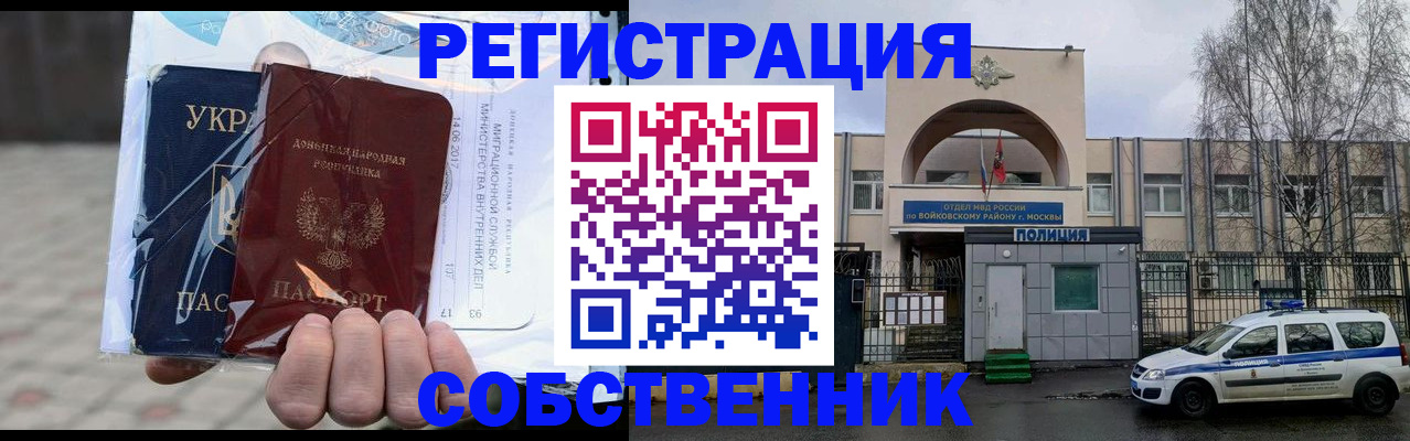 временная прописка в Майском