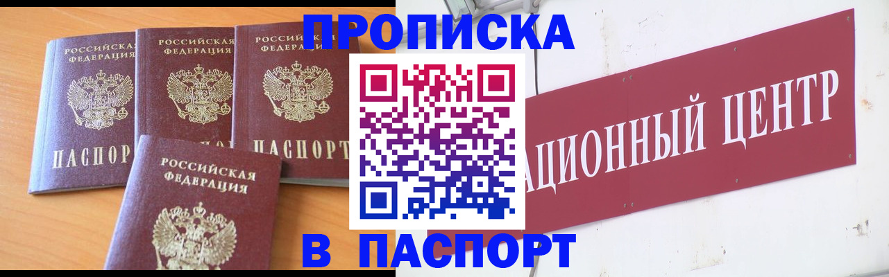 прописка ребенка в Майском