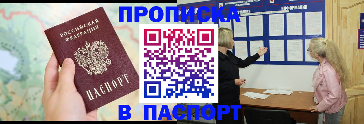 прописка штамп в Майском